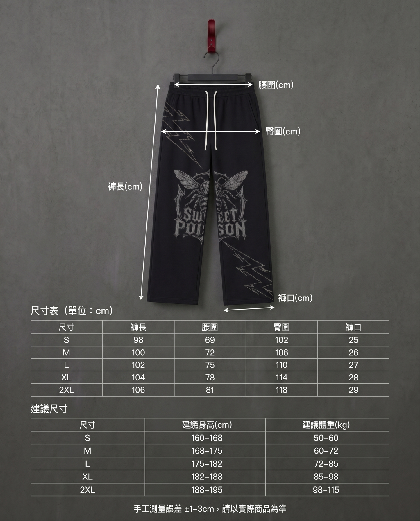 CHIRANTA Sweet Poison 重磅街頭寬版長褲 Chiranta
