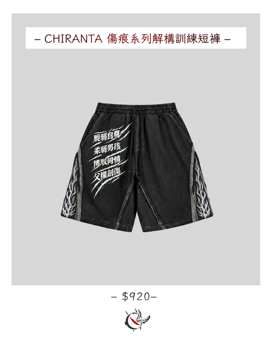 – CHIRANTA 傷痕系列解構訓練短褲 – Chiranta