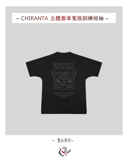 – CHIRANTA 立體圖章寬版訓練短袖 – Chiranta