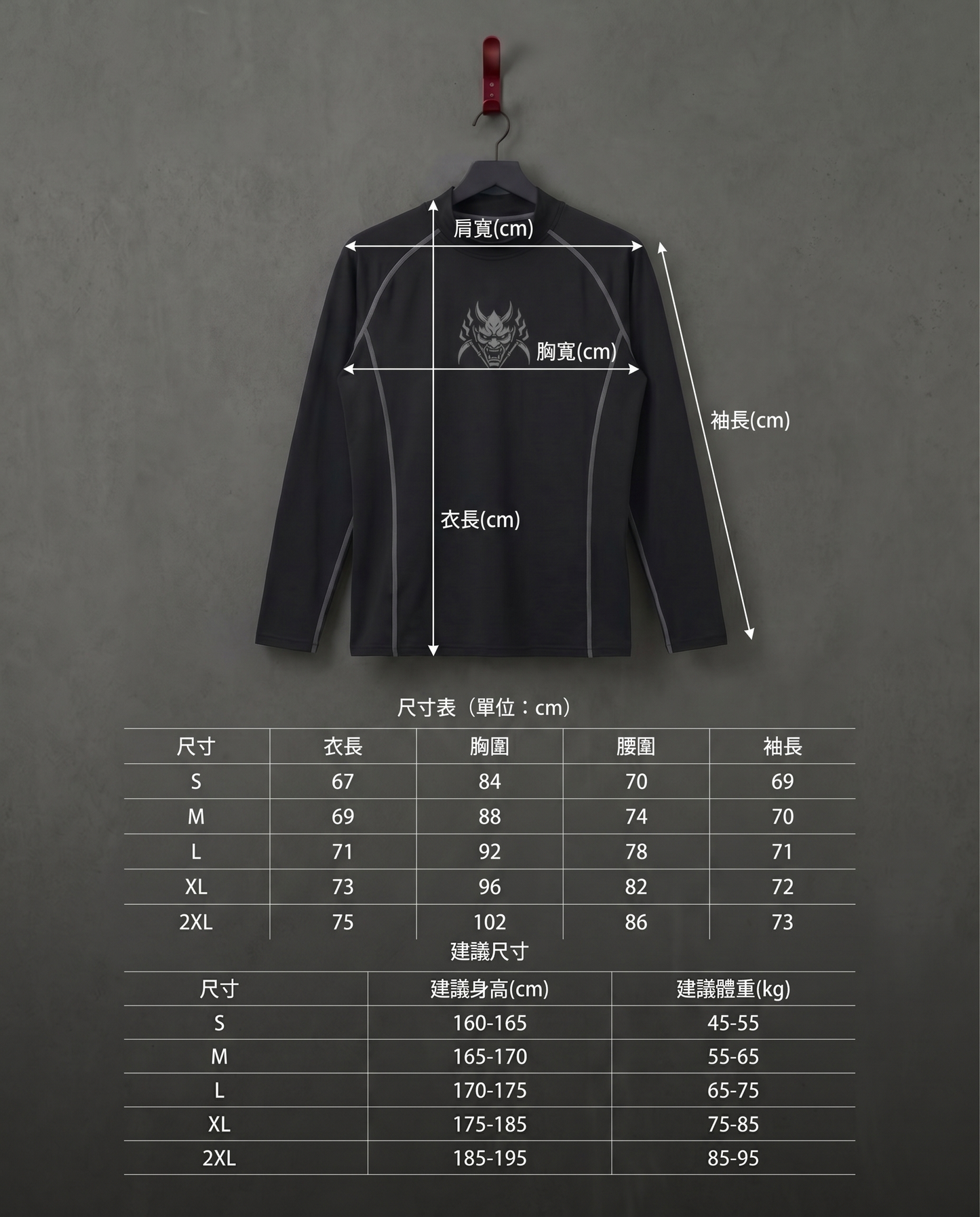 CHIRANTA 般若 長袖壓縮衣 Chiranta