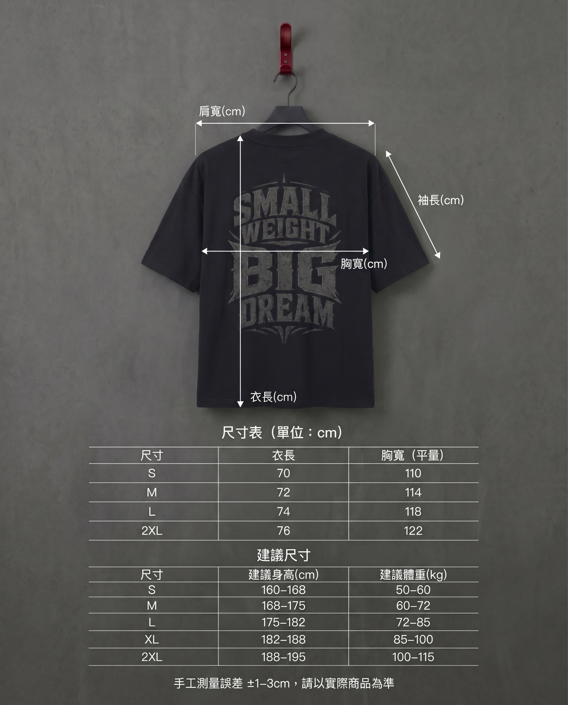 CHIRANTA Big Dream 重磅寬版短袖 Chiranta