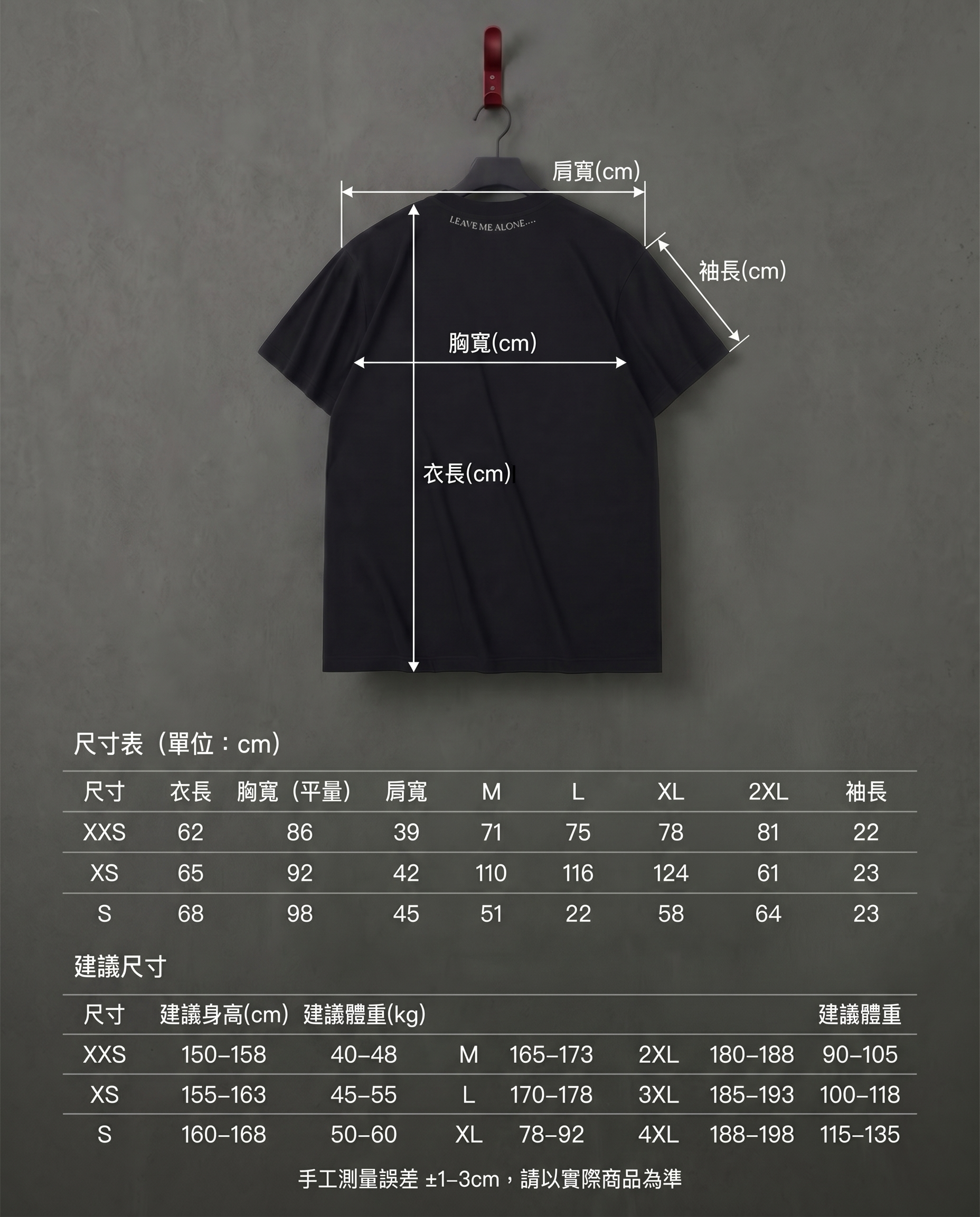 CHIRANTA Leave Me Alone 重磅寬版短袖 Chiranta