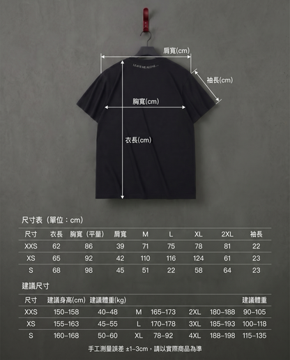 CHIRANTA Leave Me Alone 重磅寬版短袖 Chiranta