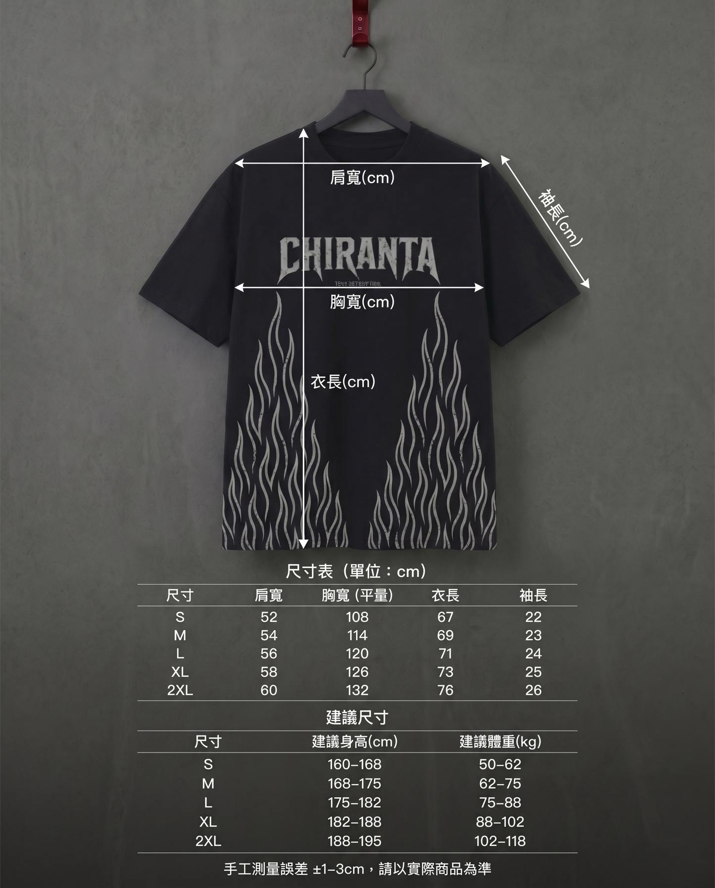 CHIRANTA Flame Hem 重磅寬版短袖 Chiranta