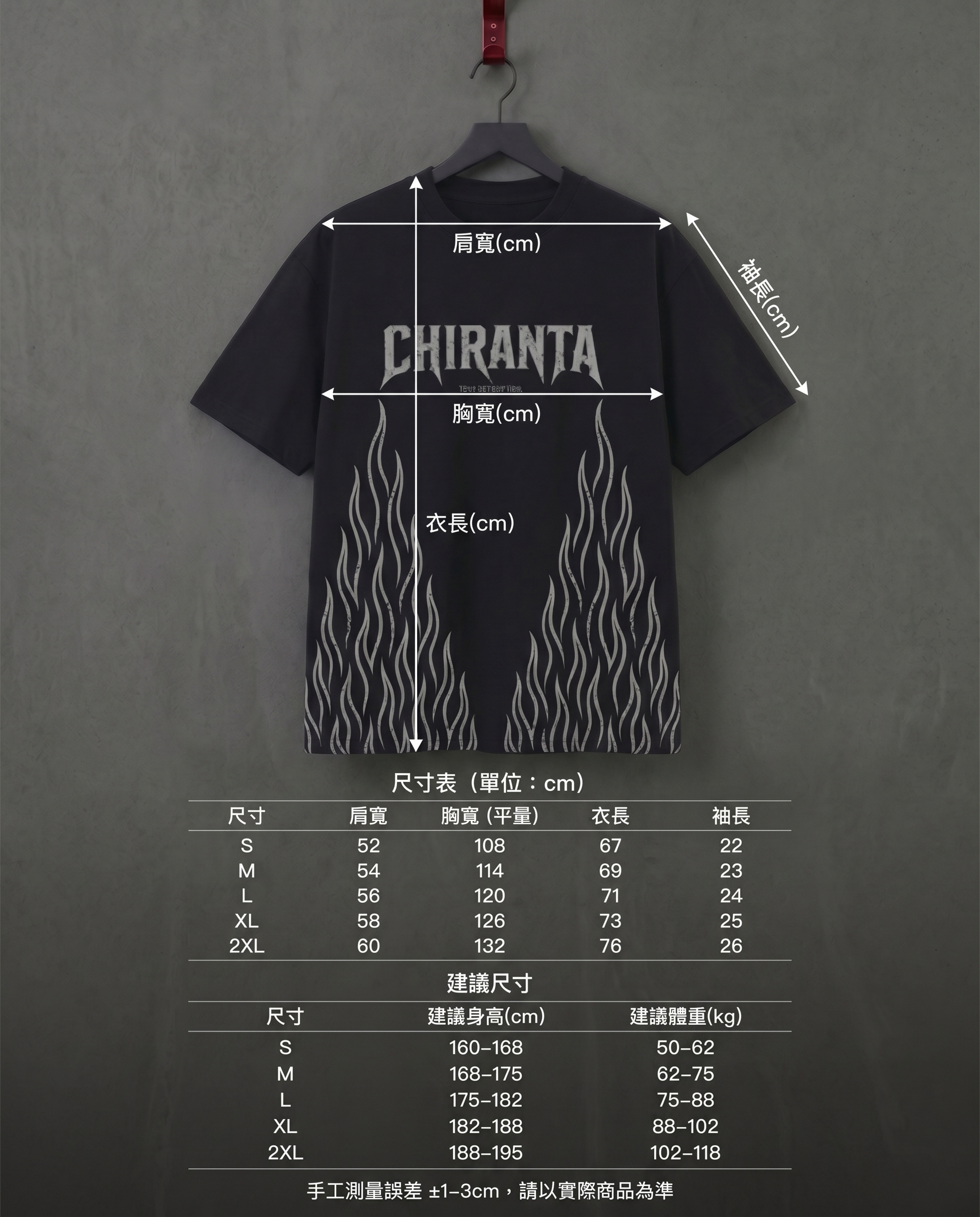 CHIRANTA Flame Hem 重磅寬版短袖 Chiranta