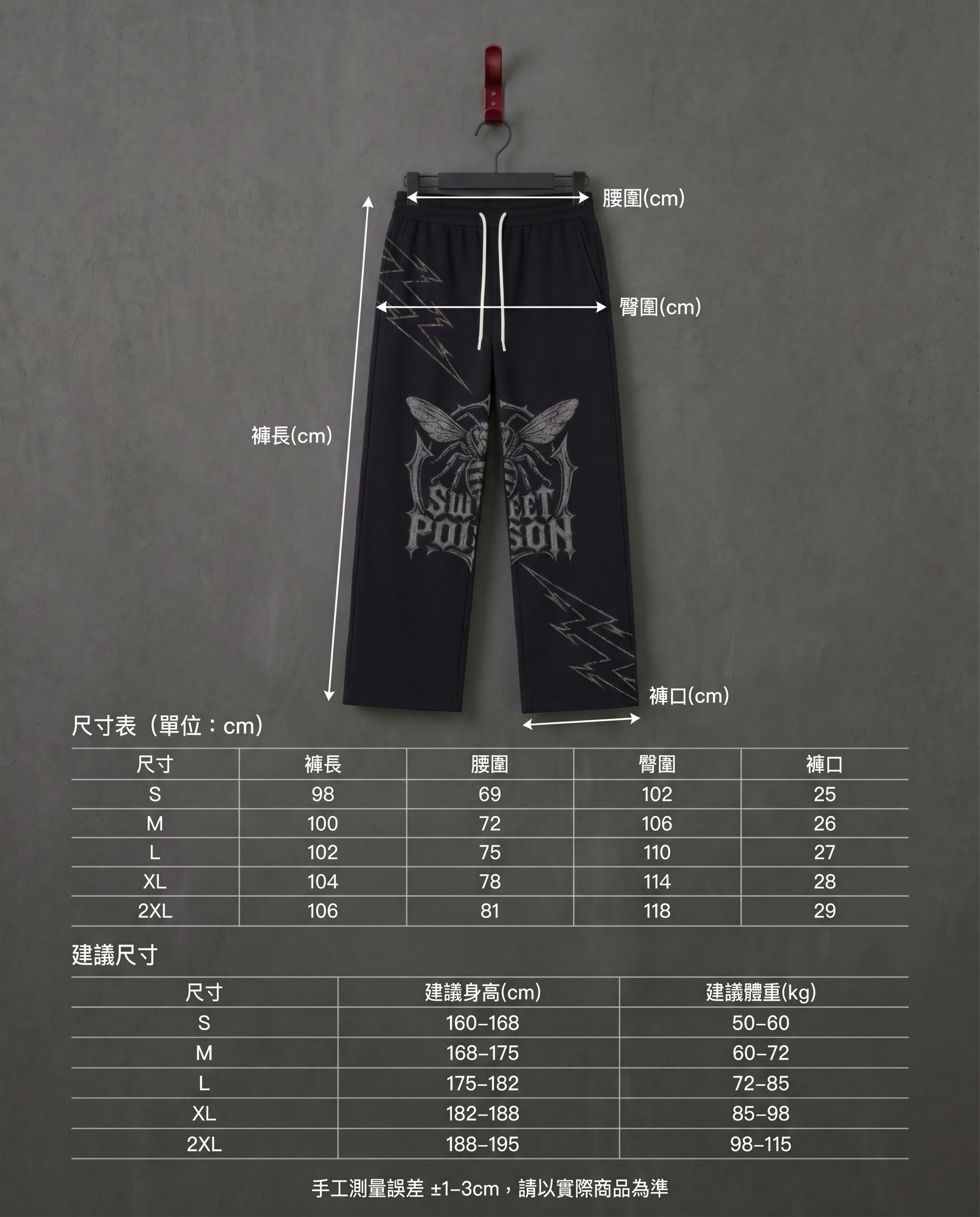 CHIRANTA Sweet Poison 重磅街頭寬版長褲 Chiranta