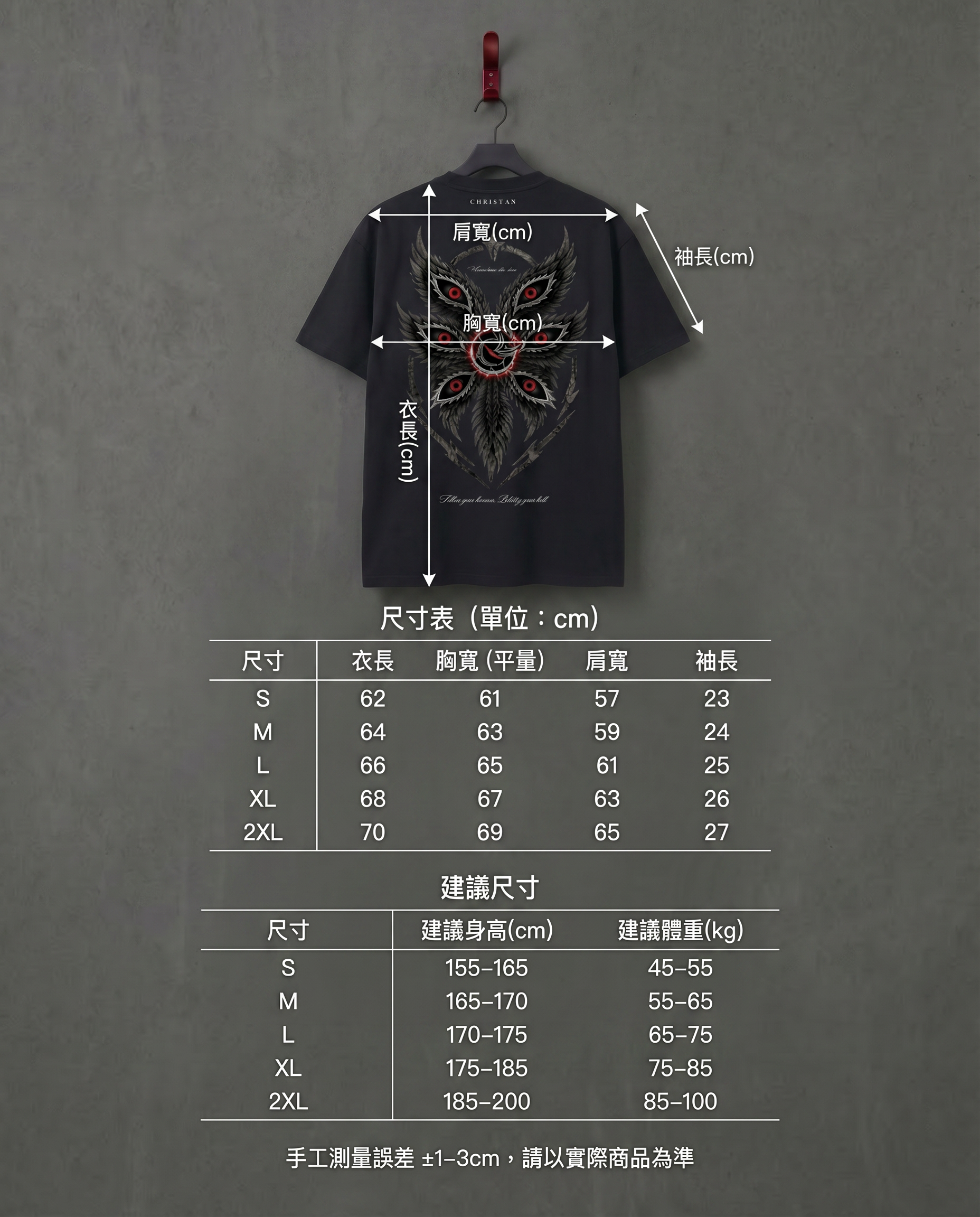 CHIRANTA Six Eyes 重磅寬版短袖 Chiranta