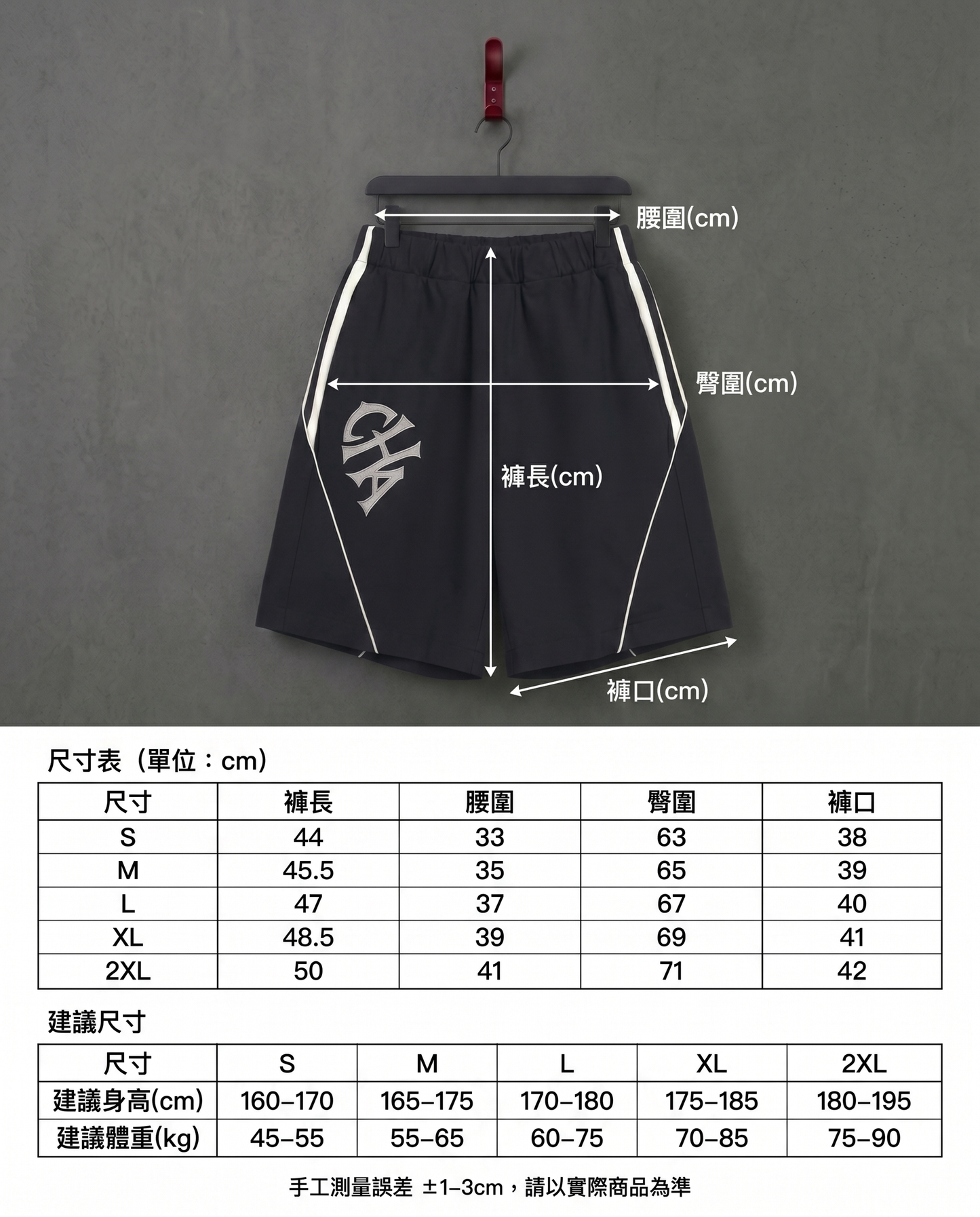 CHIRANTA Future Self Court 機能拼接籃球短褲 Chiranta