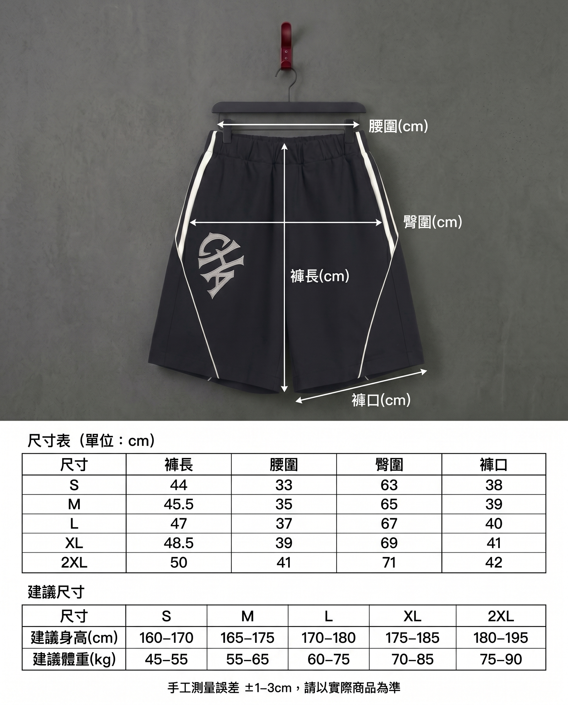 CHIRANTA Future Self Court 機能拼接籃球短褲 Chiranta