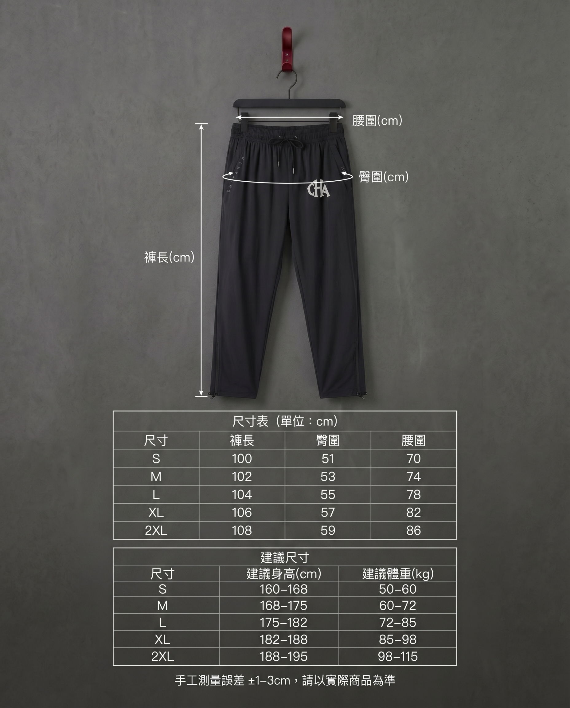 CHIRANTA Silent Motion 機能束口訓練長褲 Chiranta