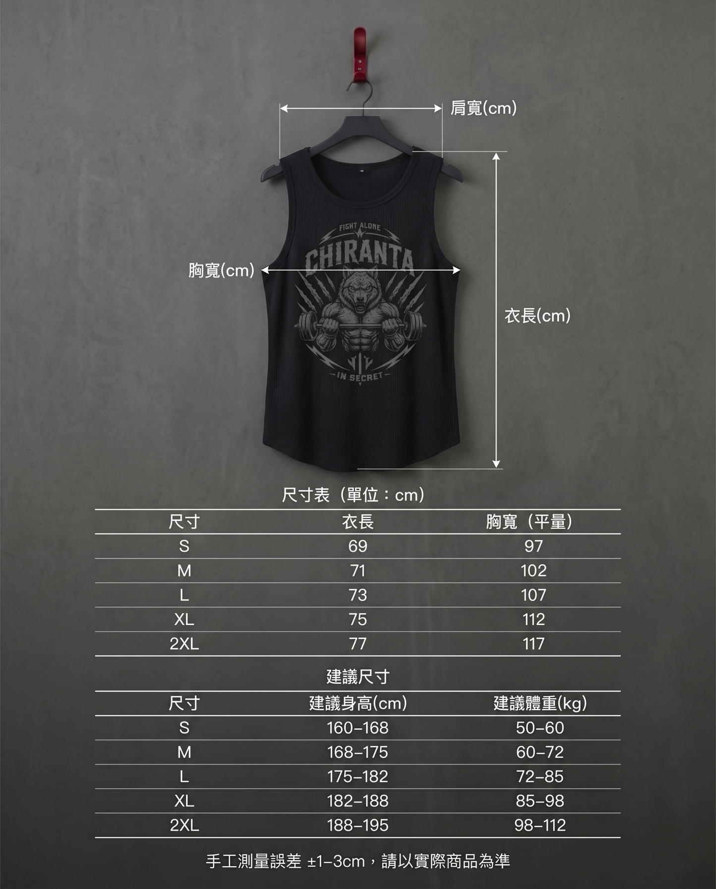 CHIRANTA Lone Wolf 孤狼訓練背心 Chiranta