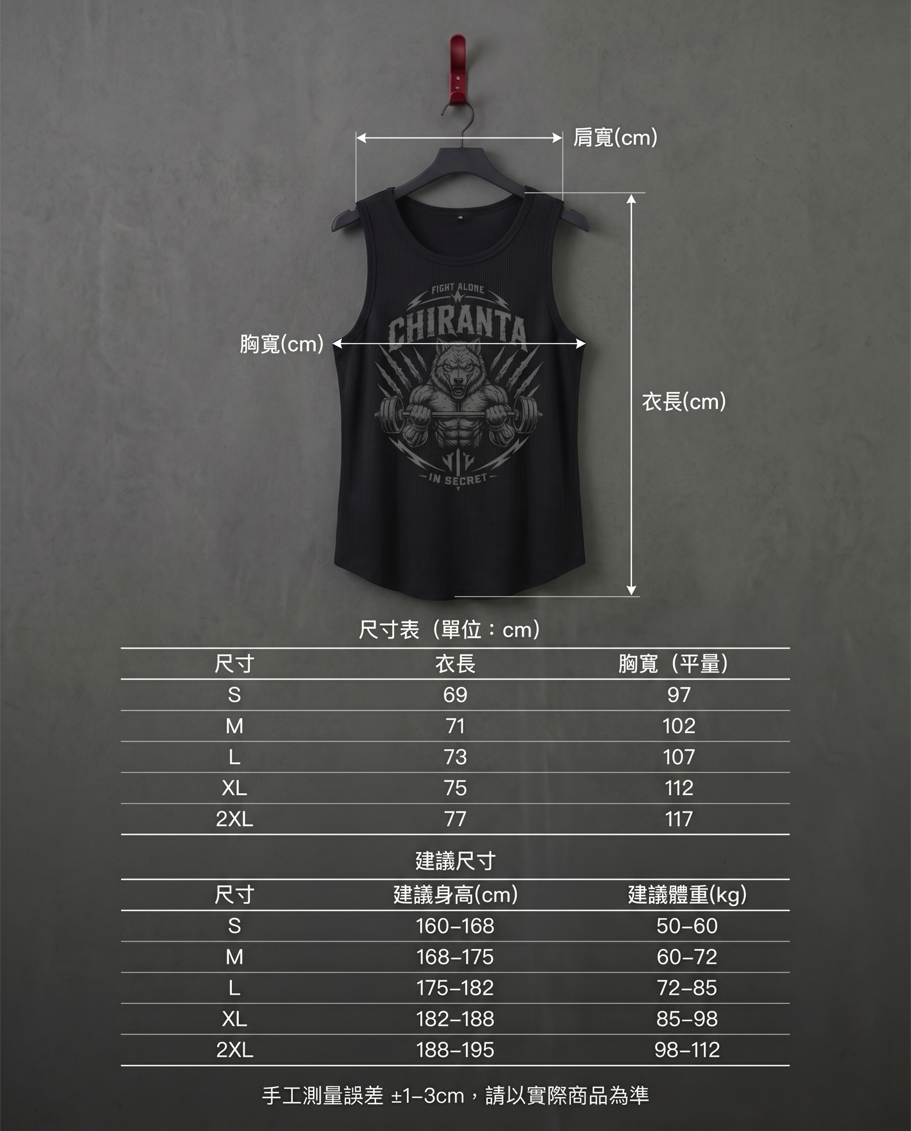 CHIRANTA Lone Wolf 孤狼訓練背心 Chiranta